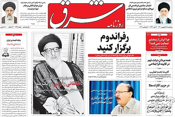 صفحه نخست روزنامه&zwnj;های کشور پنجشنبه ۱۸ شهریور ۱۴۰۰